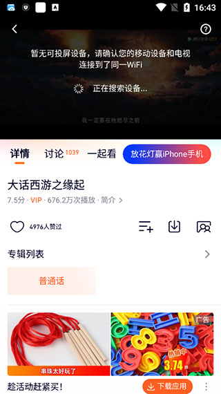 腾讯视频怎么投屏到电视机上 详细投屏教程