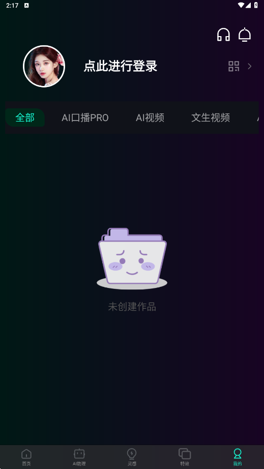 即灵AI截图2