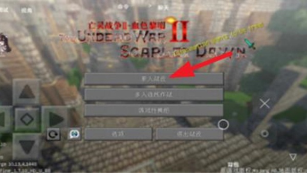 我的世界亡灵战争2