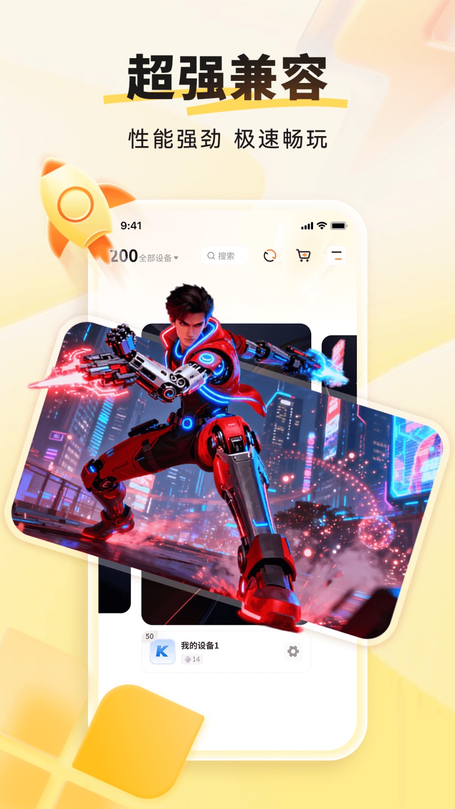 雷电云手机截图3