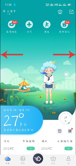 墨迹天气怎么自动切换城市 墨迹天气切换城市办法