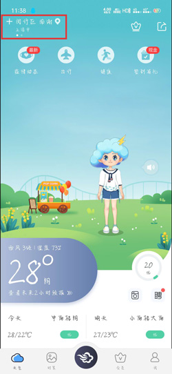 墨迹天气怎么自动切换城市 墨迹天气切换城市办法