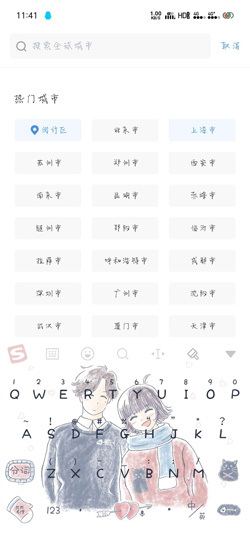 墨迹天气怎么自动切换城市 墨迹天气切换城市办法