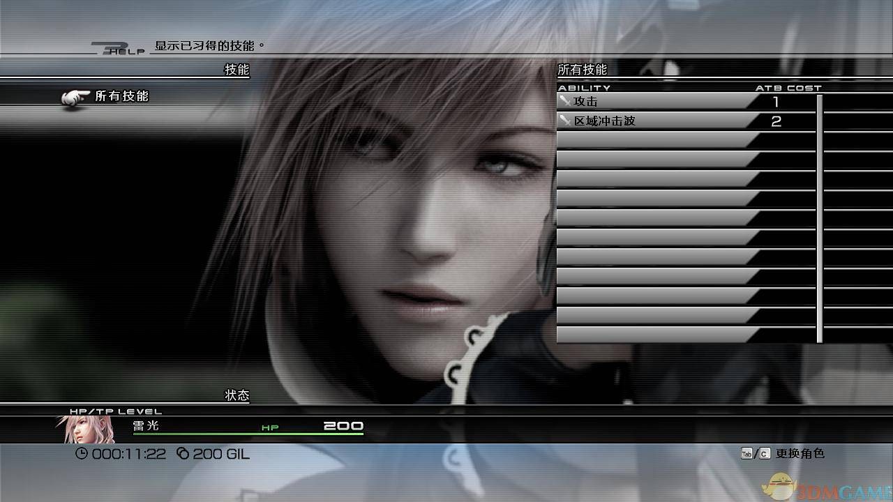 最终幻想13截图4