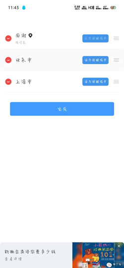 墨迹天气怎么自动切换城市 墨迹天气切换城市办法