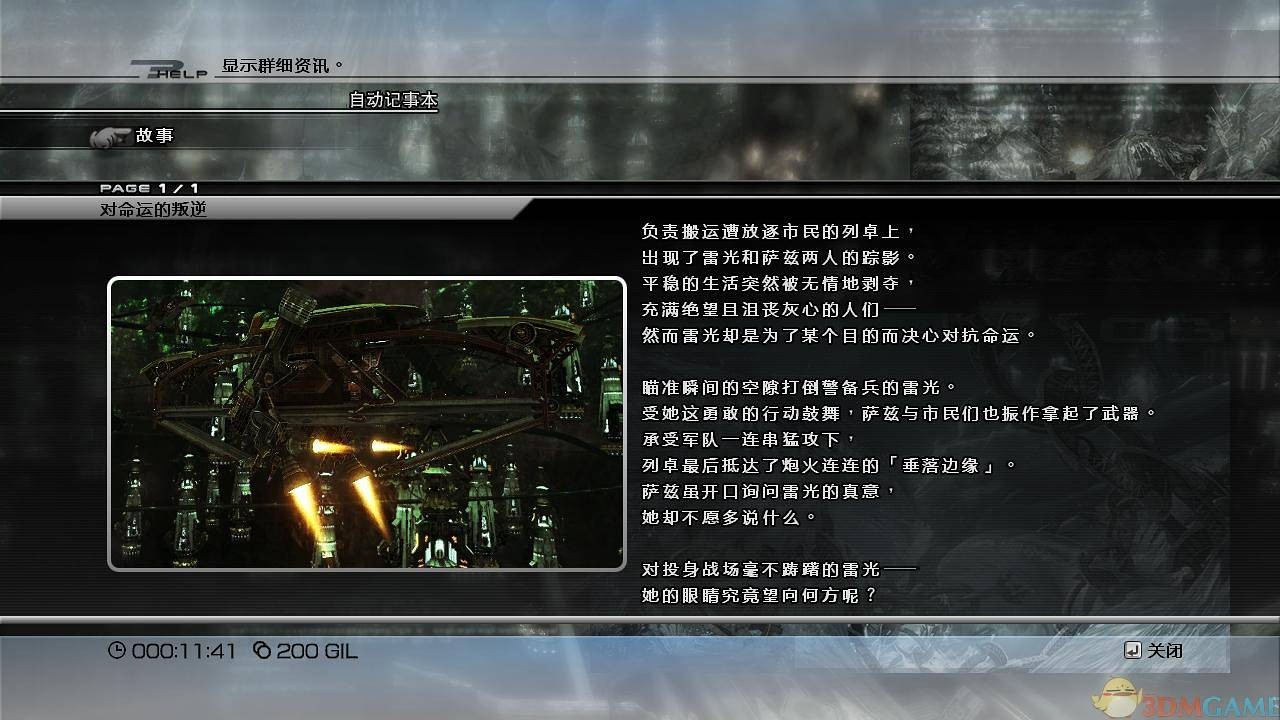 最终幻想13截图5