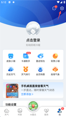 墨迹天气怎么自动切换城市 墨迹天气切换城市办法