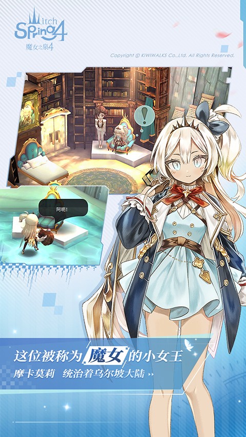 魔女之泉4截图1