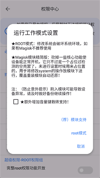 爱玩机工具箱免root如何激活
