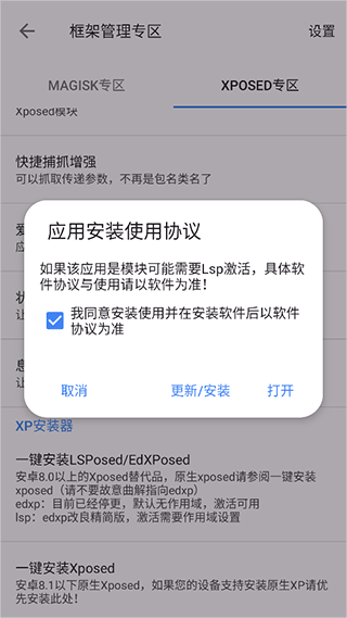 爱玩机工具箱免root如何激活