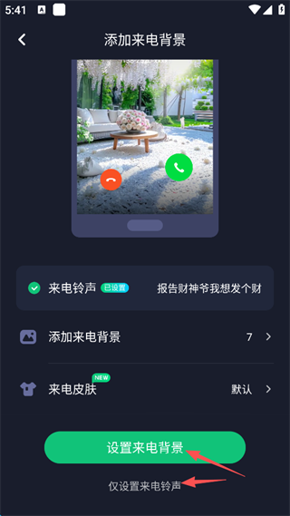 酷狗铃声怎么设置苹果手机来电铃声 设置苹果手机来电铃声教程