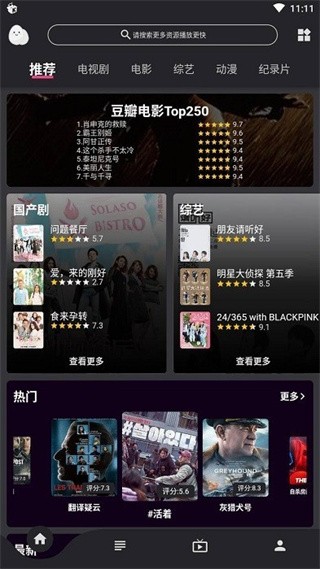 蛋播星球app截图2