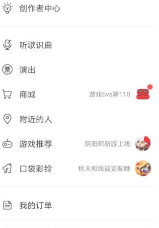 网易云音乐怎么开启3D音乐环绕