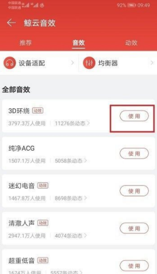 网易云音乐怎么开启3D音乐环绕