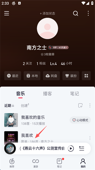 网易云音乐怎么开启3D音乐环绕