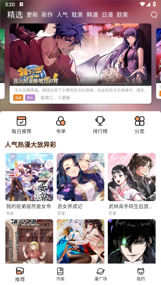 喵趣漫画最新版本截图3