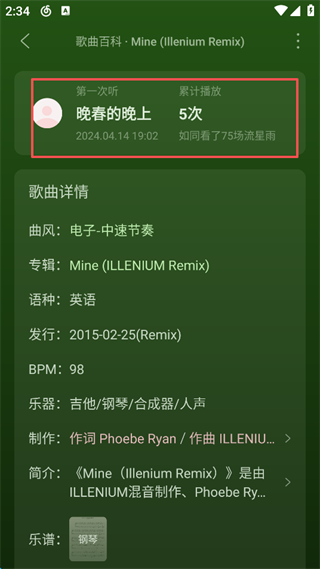 网易云音乐怎么开启3D音乐环绕