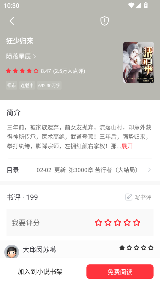 落叶楼阅读截图1