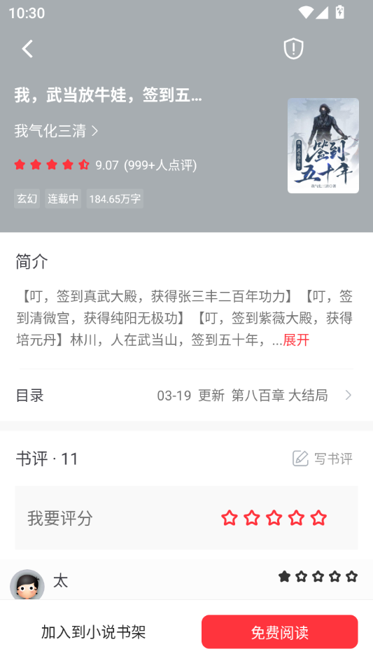 落叶楼阅读截图4