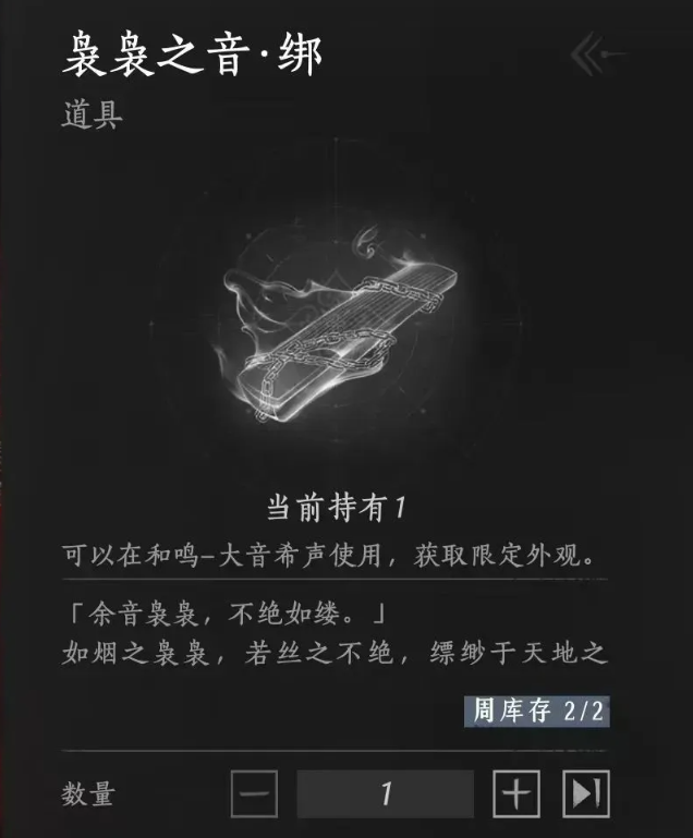 燕云十六声周年庆零氪袅袅之音获取方法