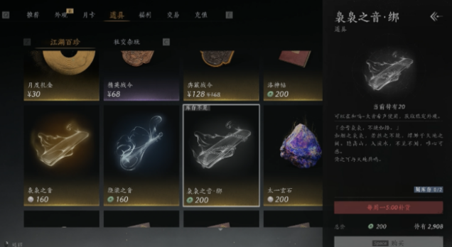 燕云十六声周年庆零氪袅袅之音获取方法