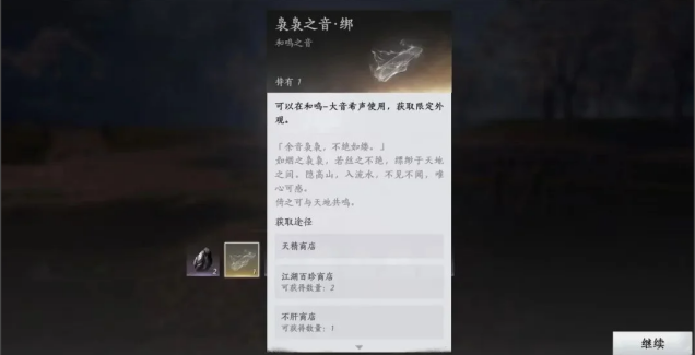 燕云十六声周年庆零氪袅袅之音获取方法