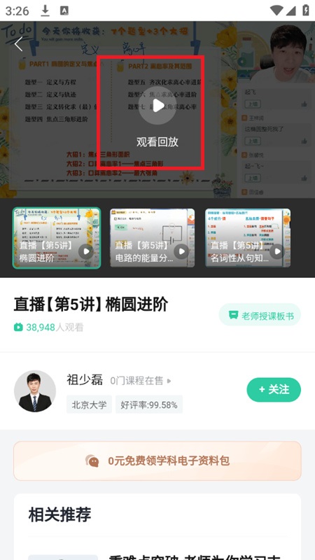 好课在线app怎么投屏 好课在线app投屏教程