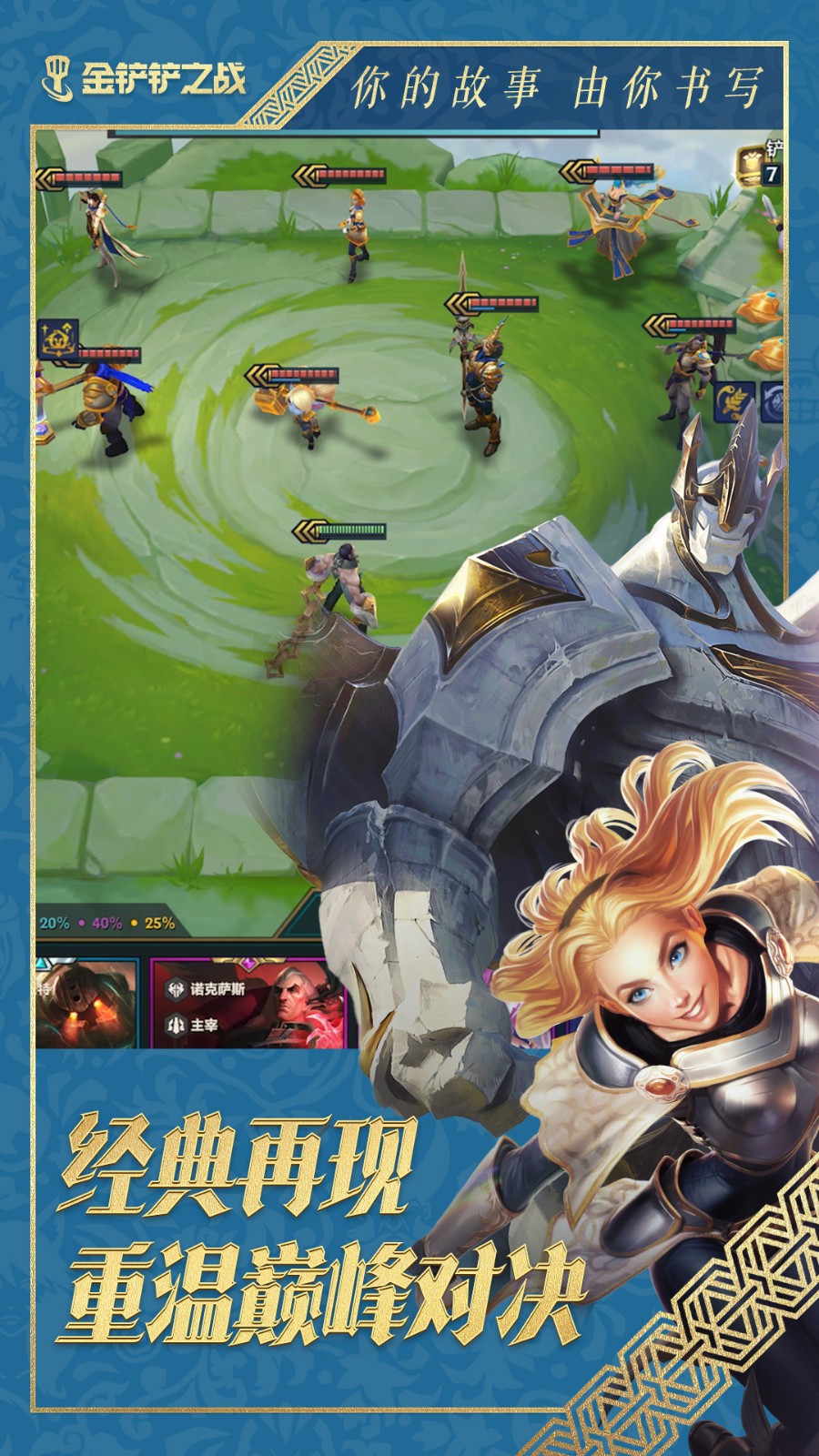 金铲铲之战体验服截图1