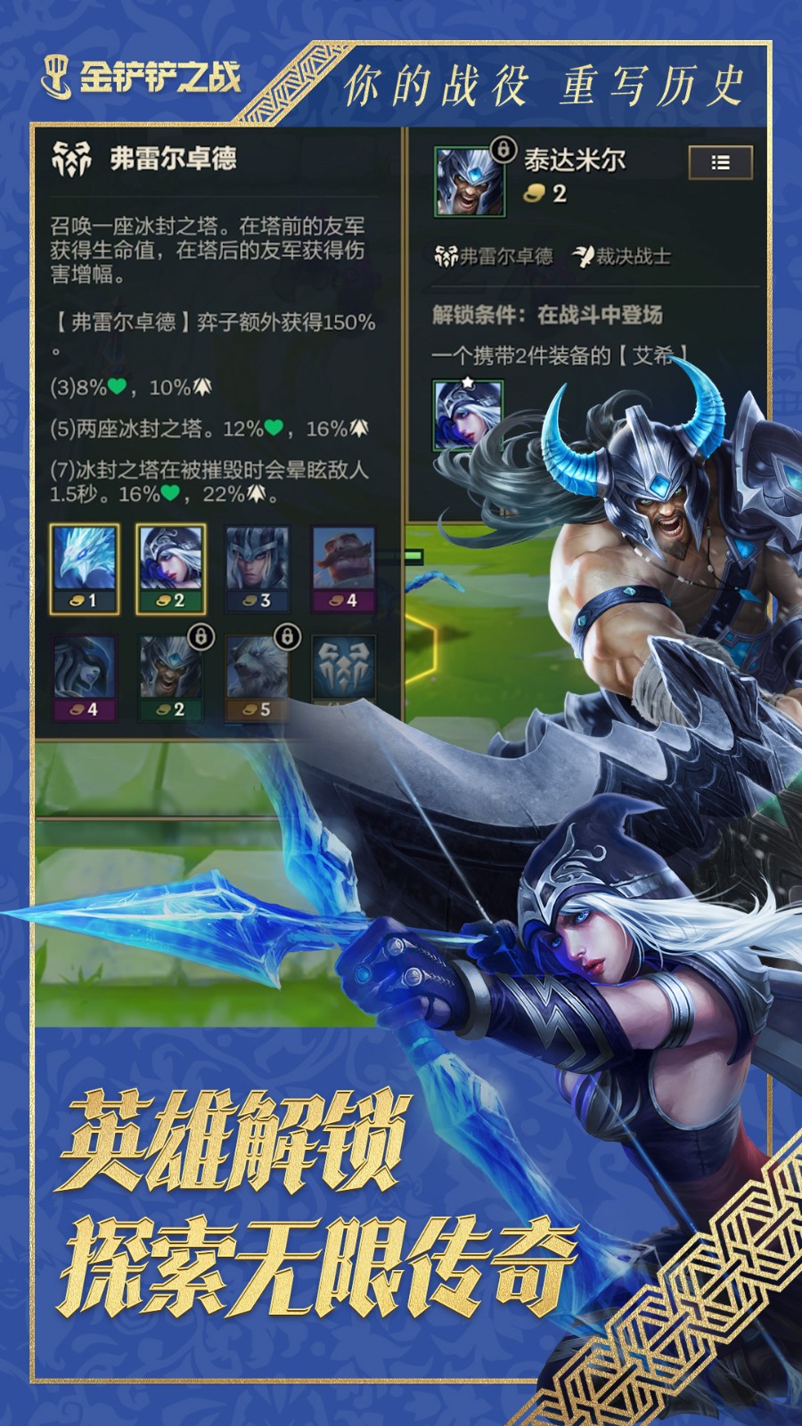 金铲铲之战体验服截图1