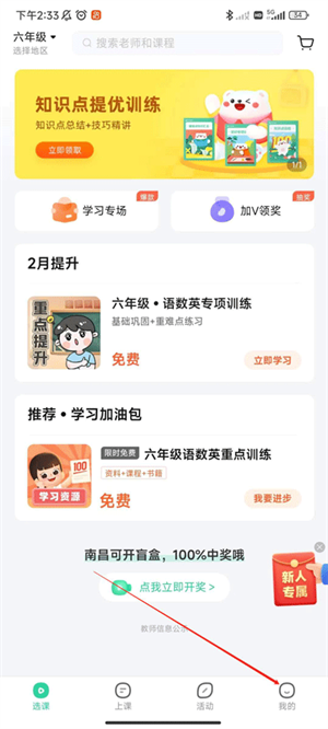 好课在线app怎么投屏 好课在线app投屏教程