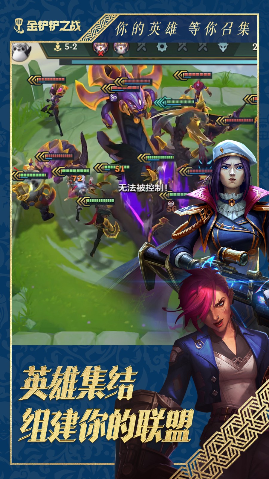 金铲铲之战体验服截图2