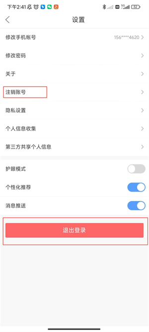 好课在线app怎么投屏 好课在线app投屏教程
