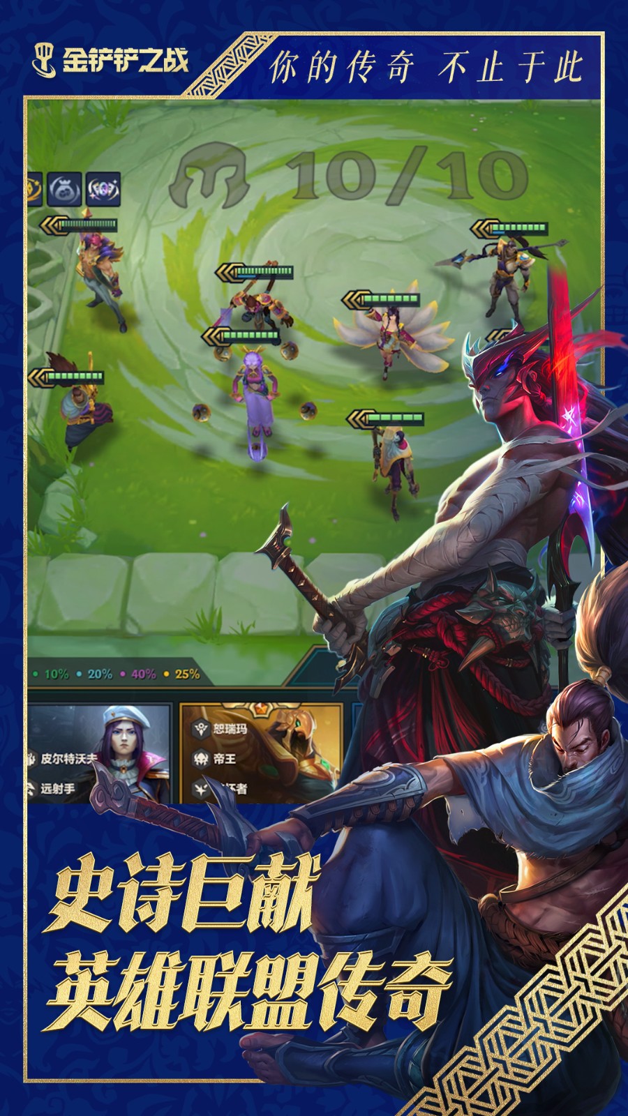 金铲铲之战体验服截图3