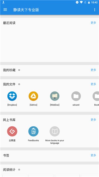 静读天下专业版截图3