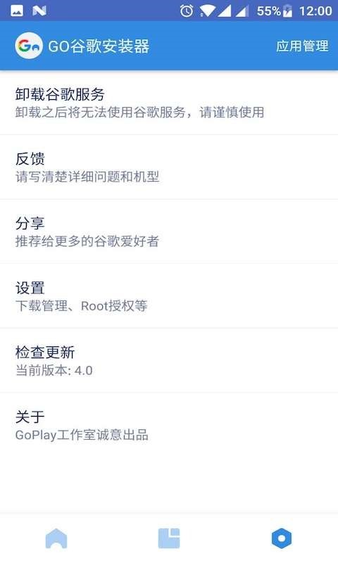 Go谷歌安装器截图2