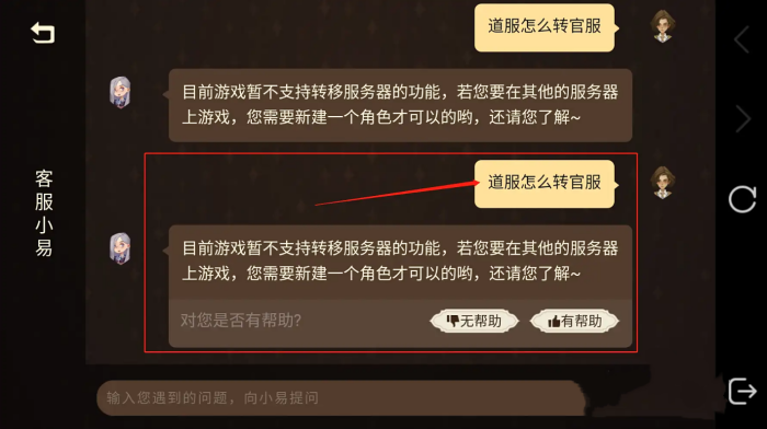 哈利波特魔法觉醒怎么转官服 转官服教程