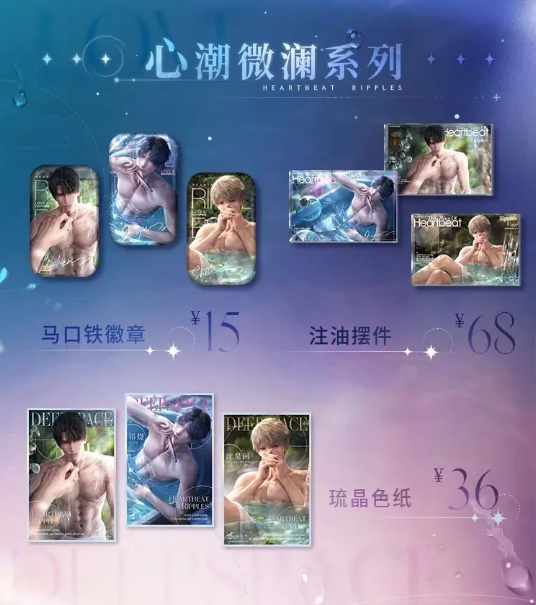 恋与深空周边在哪买 恋与深空周边购买方法