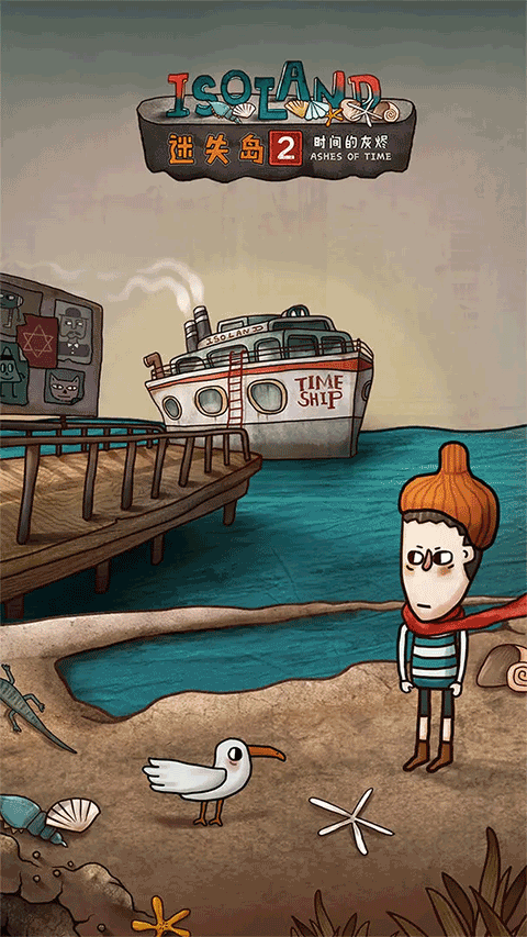 迷失岛2时间的灰烬截图0