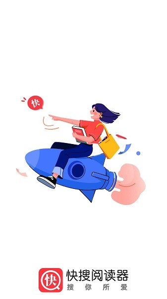快搜阅读器截图0