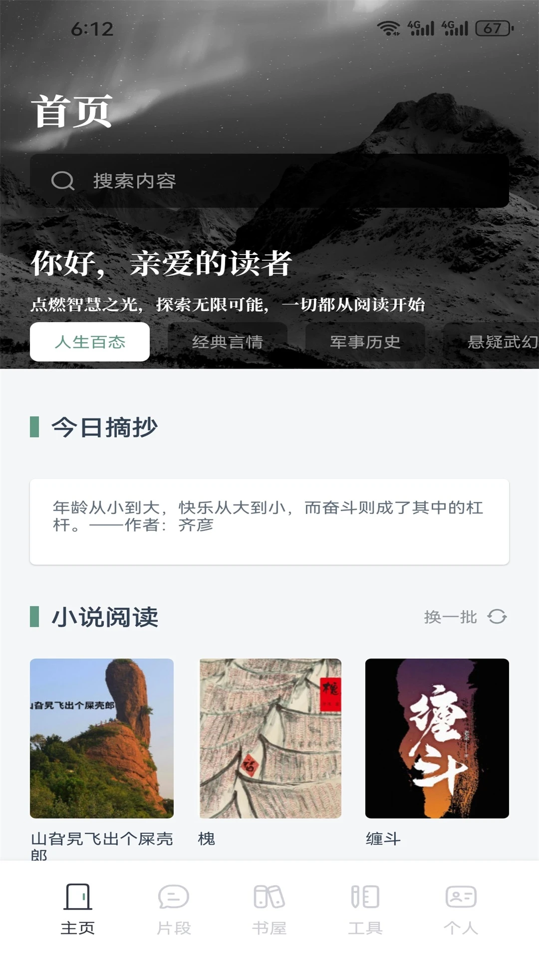 快搜阅读器截图2