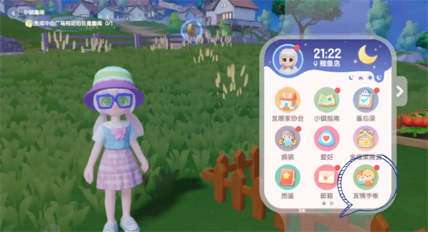 心动小镇怎么加好友