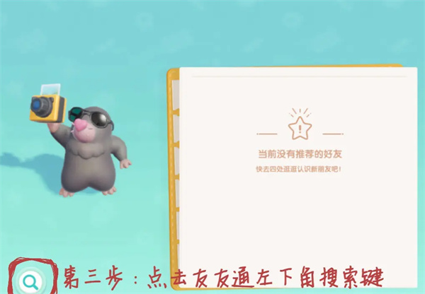 心动小镇怎么加好友