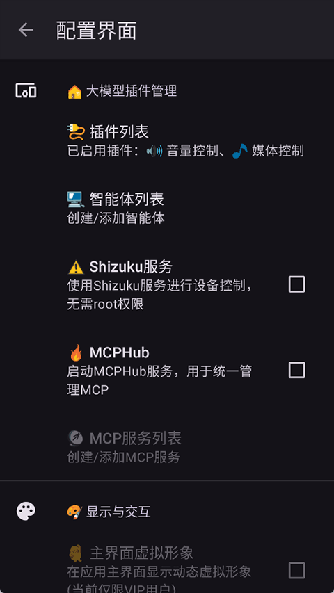 小智AI截图2