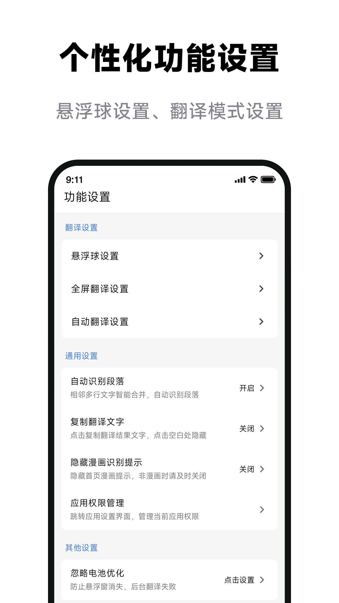 屏幕翻译助手截图4