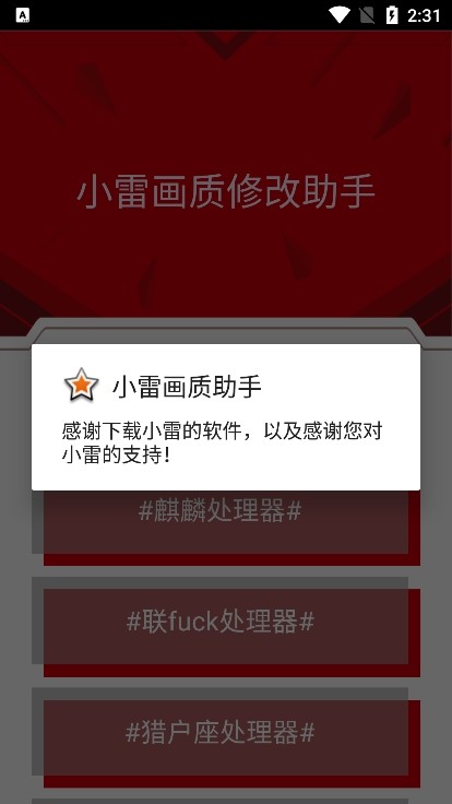 小雷画质大师截图1