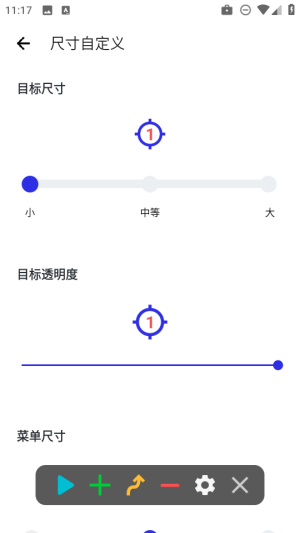 小晴连点器截图1