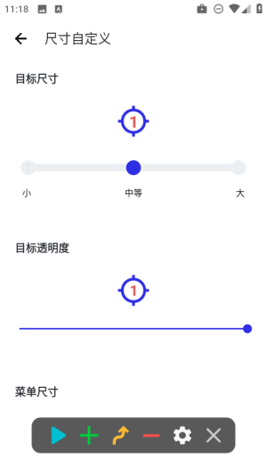 小晴连点器截图3