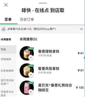 星巴克app怎么绑定星礼卡 星巴克app绑定星礼卡步骤
