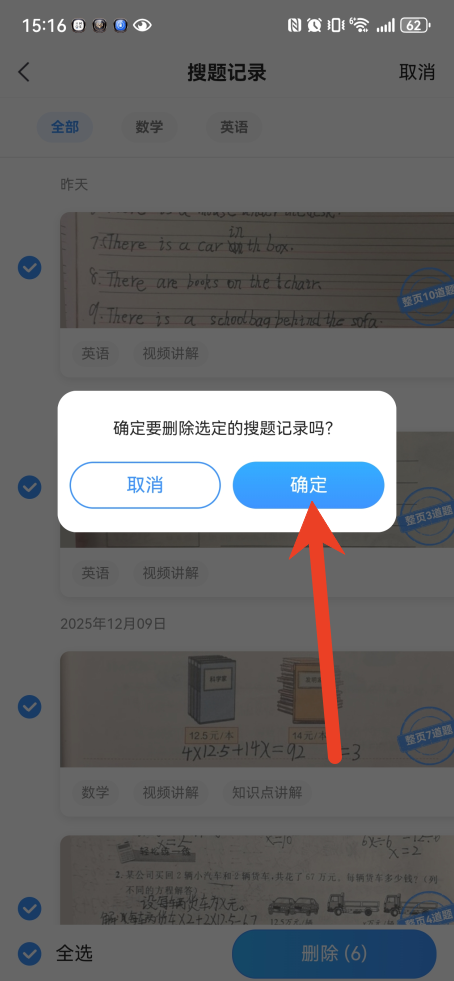 小猿搜题批量删除搜题记录方法