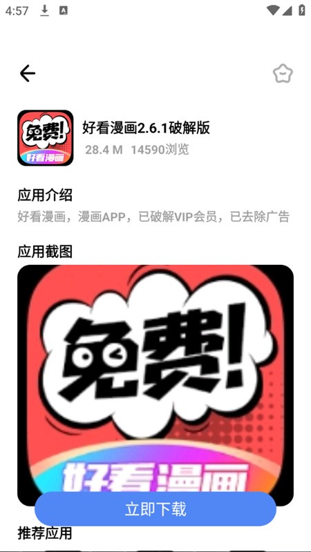 小马软件库5.3截图1